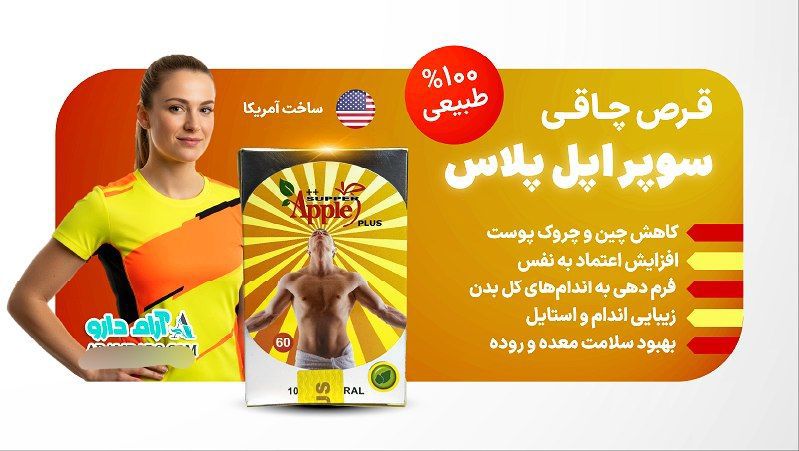 قرص اپل پلاس